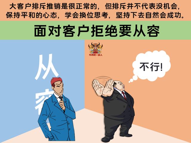 想成为大客户销售高手一定要掌握十个工作原则