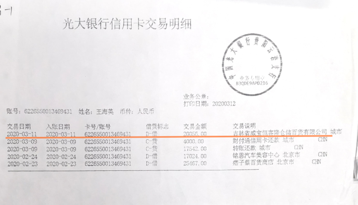 没想到真的成功了,想着是自己用密码刷的,觉得不算是偷盗,反正信用卡