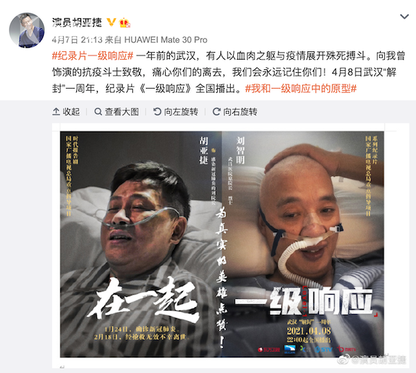 参演在一起胡亚捷向纪录片一级响应中原型抗疫医护致敬