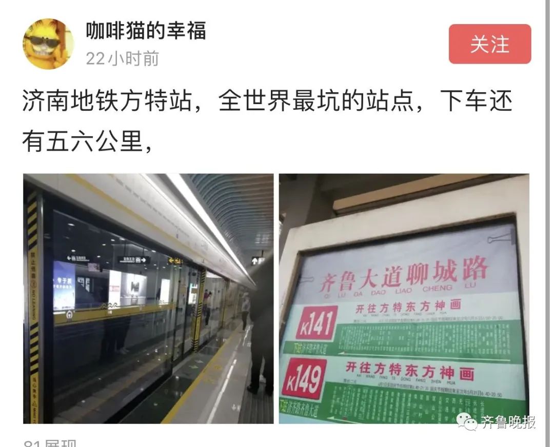 济南大波网友吐槽:假期被地铁站名坑了!去方特，出站走4公里，去济南站，出站要坐公交+800米步行休闲区蓝鸢梦想 - Www.slyday.coM