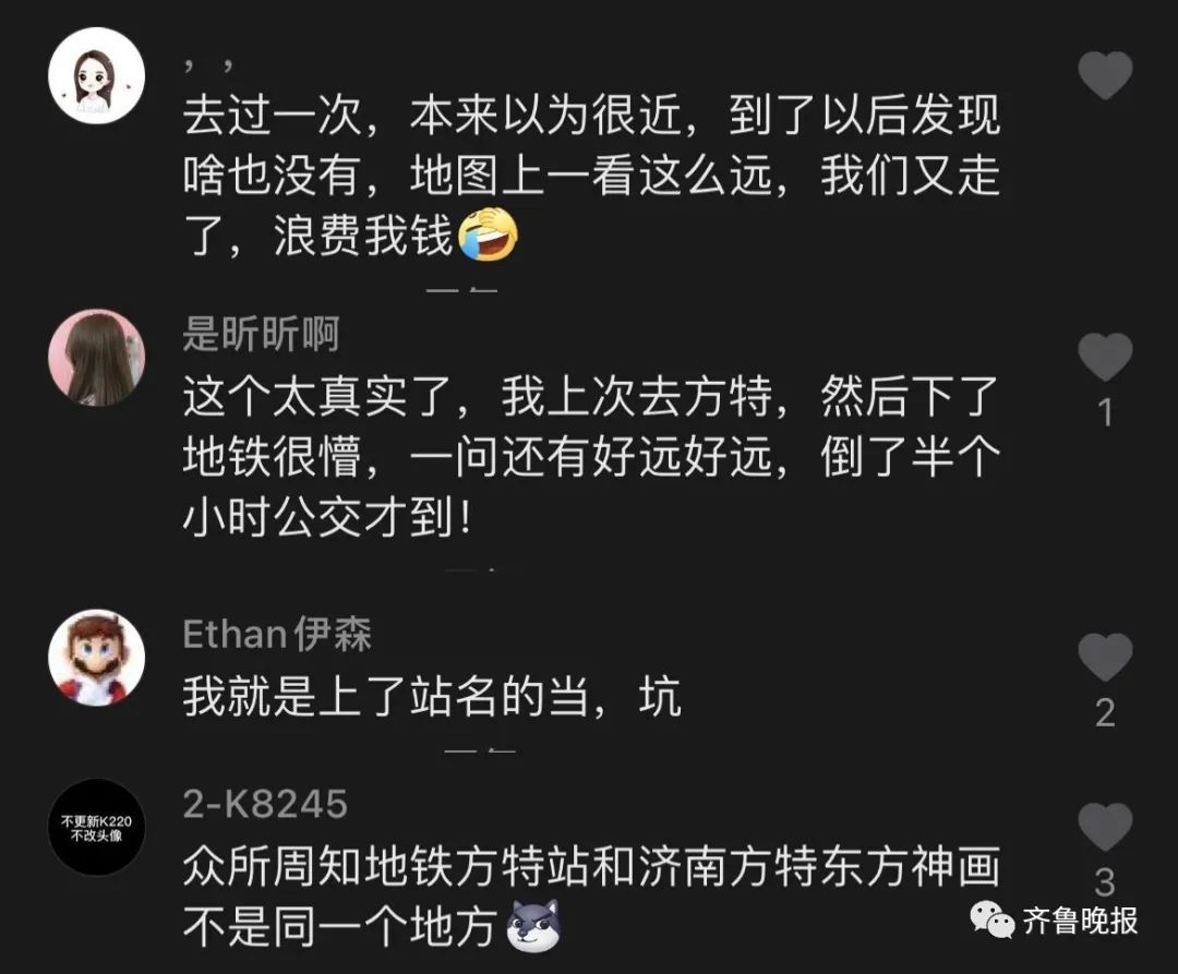 济南大波网友吐槽:假期被地铁站名坑了!去方特，出站走4公里，去济南站，出站要坐公交+800米步行休闲区蓝鸢梦想 - Www.slyday.coM