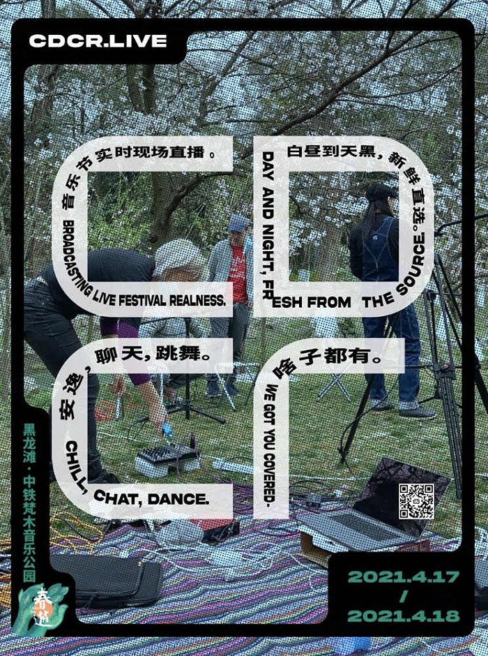 2021中铁黑龙滩首场春游音乐节甩掉慵懒放肆狂欢一起来撒野