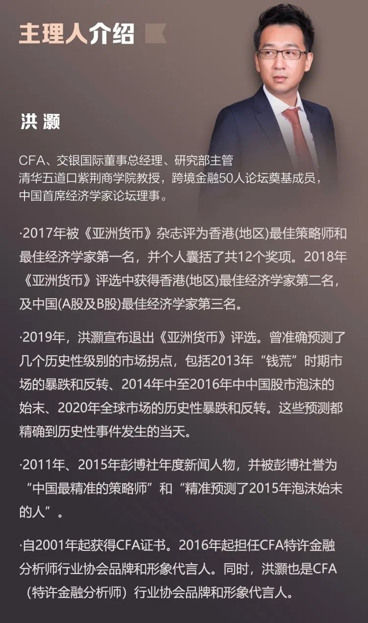 价值王者归来中国最精准策略师洪灏带你解读全球投资策略