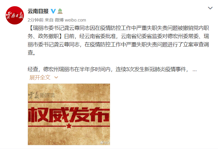 严重失职失责！市委书记被撤职休闲区蓝鸢梦想 - Www.slyday.coM