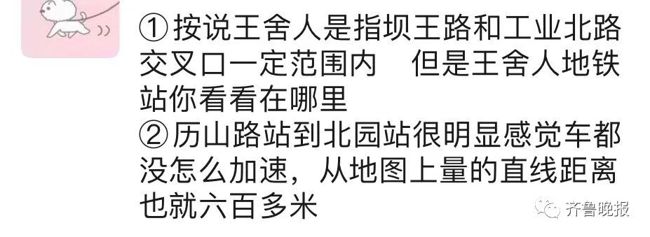 济南大波网友吐槽:假期被地铁站名坑了!去方特，出站走4公里，去济南站，出站要坐公交+800米步行休闲区蓝鸢梦想 - Www.slyday.coM