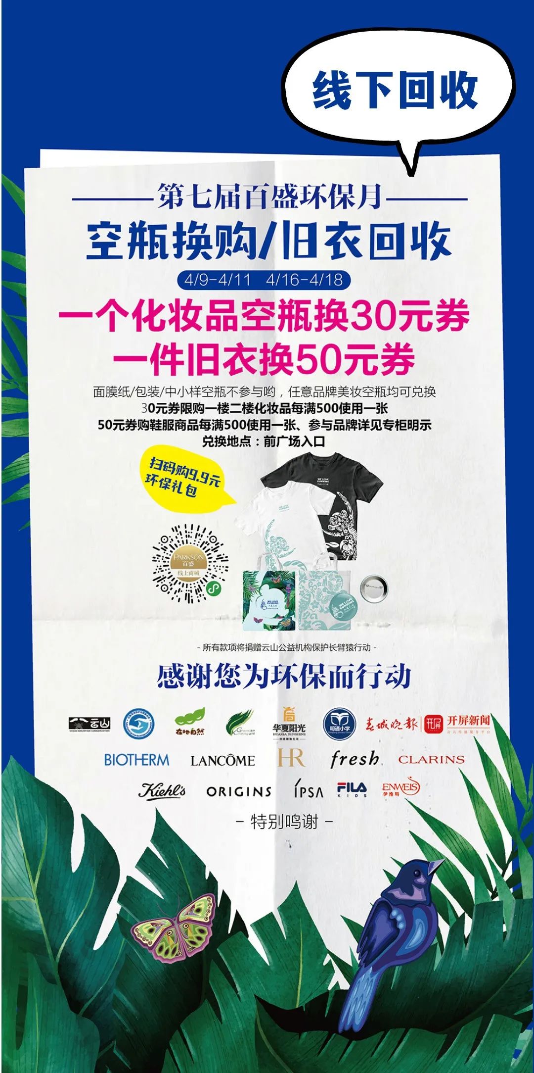 招募昆明百盛环保月启动空瓶换购湿地亲子活动