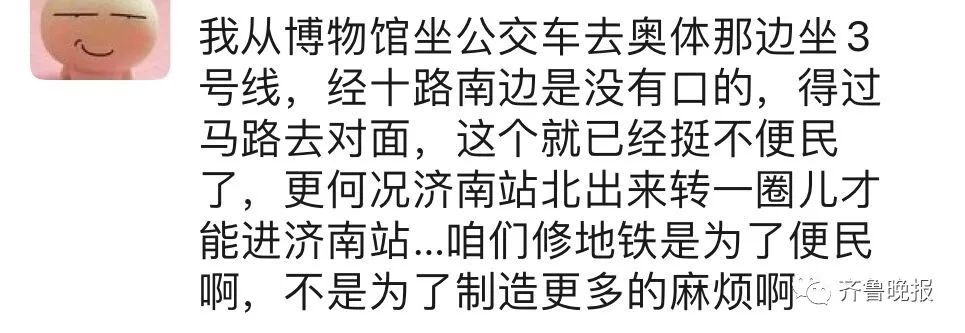 济南大波网友吐槽:假期被地铁站名坑了!去方特，出站走4公里，去济南站，出站要坐公交+800米步行休闲区蓝鸢梦想 - Www.slyday.coM
