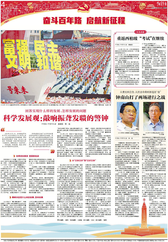 科学发展观:敲响振聋发聩的警钟|北京|疫情_新浪新闻