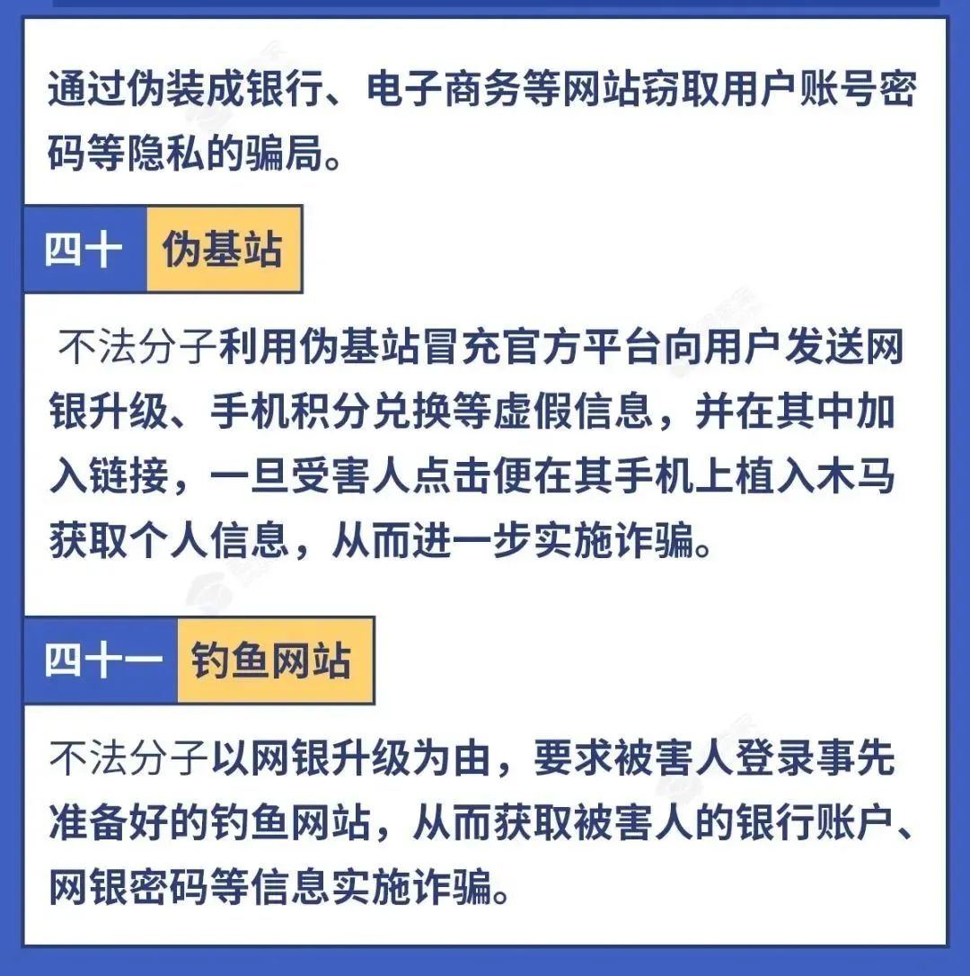 大家遠離詐騙58種詐騙手法9大類型電信網絡詐騙蜀黍家為大家整理了