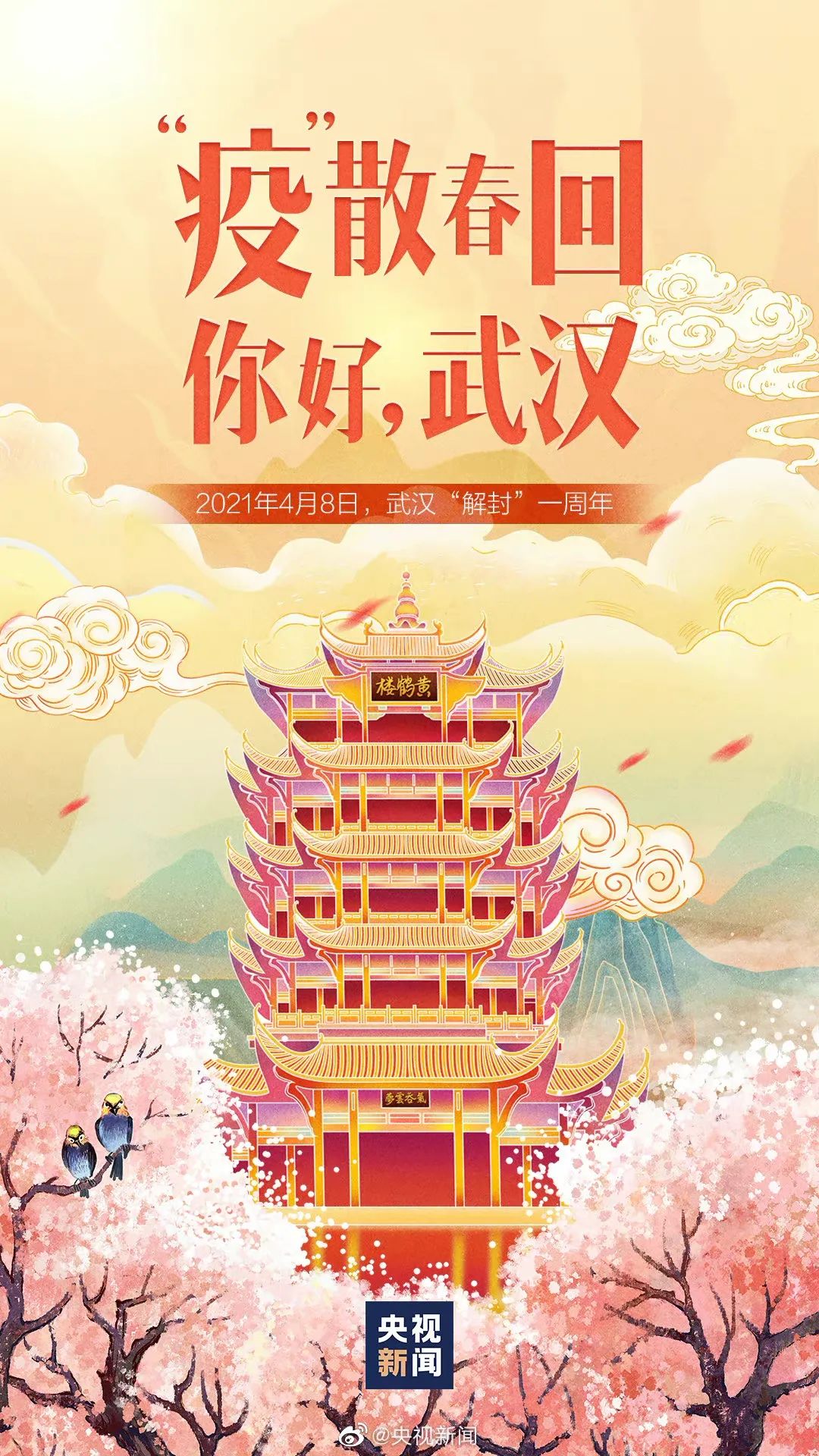 武汉重启一周年英雄之城的校园里都有哪些变化一起来看