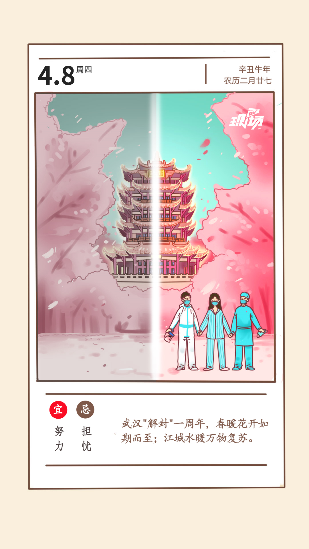 武汉解封一周年你还记得吗