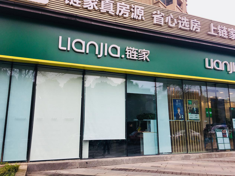 怡景路链家门店(央广网发 叶林摄)