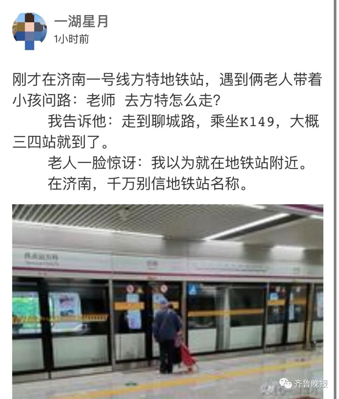 济南大波网友吐槽:假期被地铁站名坑了!去方特，出站走4公里，去济南站，出站要坐公交+800米步行休闲区蓝鸢梦想 - Www.slyday.coM