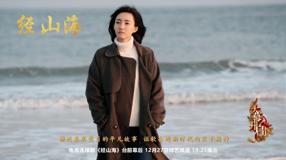 看了《经山历海》,更加了解"乡村振兴"