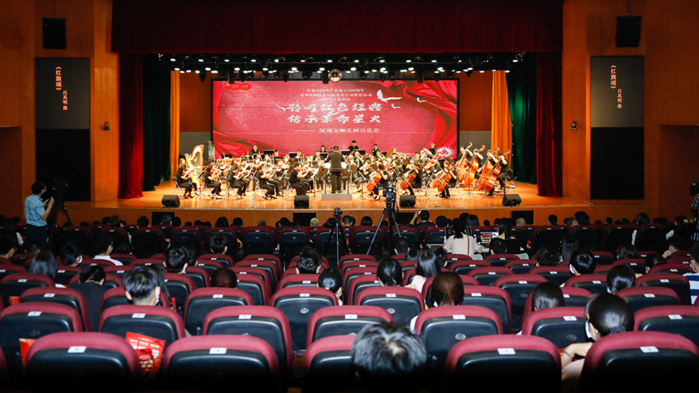 听音乐学党史深圳交响乐团党史主题音乐会在深职院上演
