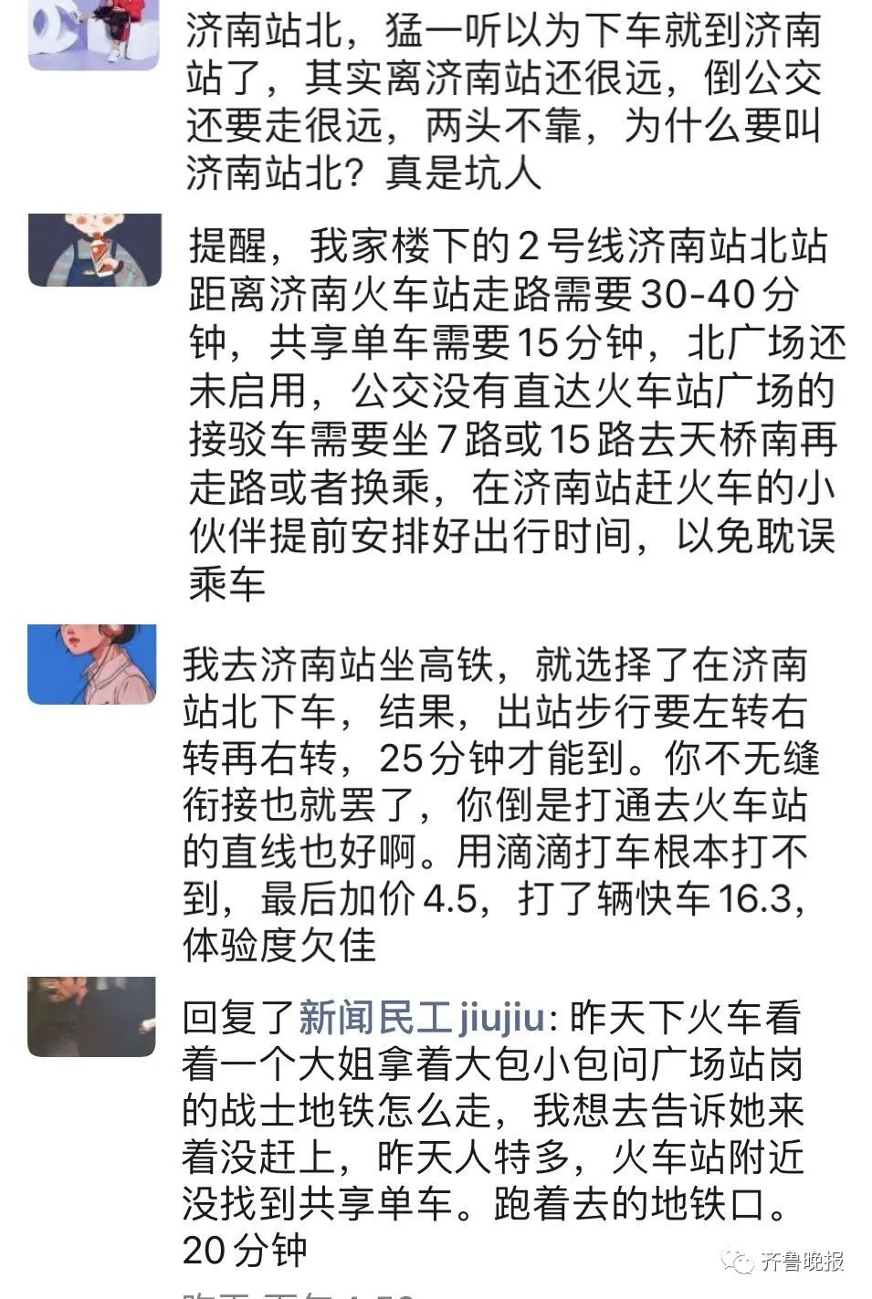 济南大波网友吐槽:假期被地铁站名坑了!去方特，出站走4公里，去济南站，出站要坐公交+800米步行休闲区蓝鸢梦想 - Www.slyday.coM