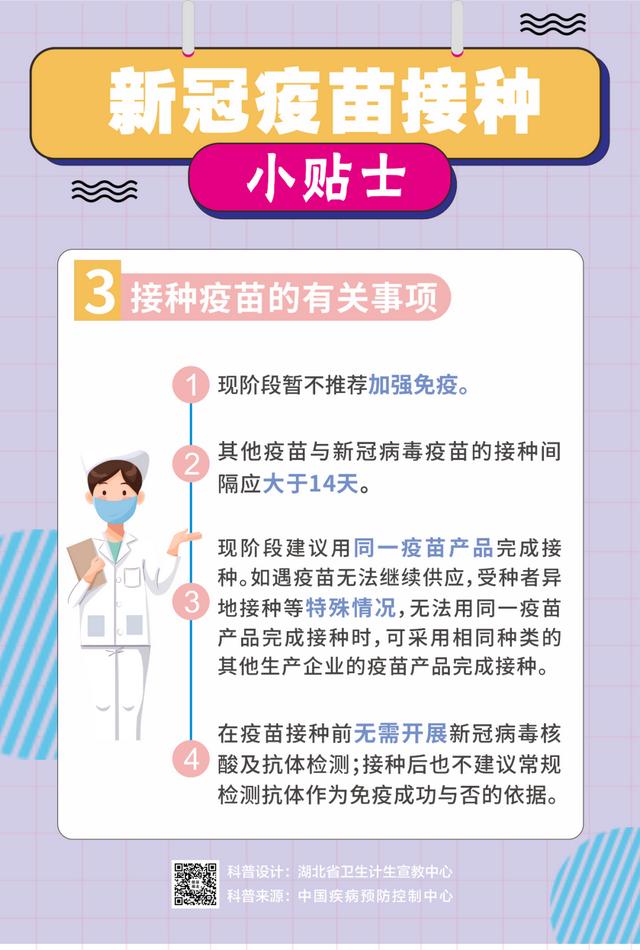 都要接种了,关于疫苗的这些知识你还没了解?
