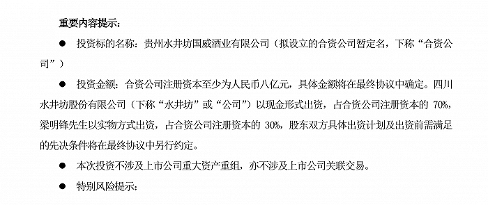 布局酱酒 水井坊拟以现金形式合资成立国威酒业