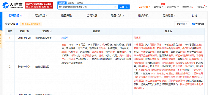 零跑汽车关联公司发生多项工商变更，经营范围新增互联网销售