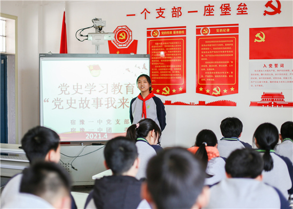 宿豫党史学习教育进校园传承红色基因育新人