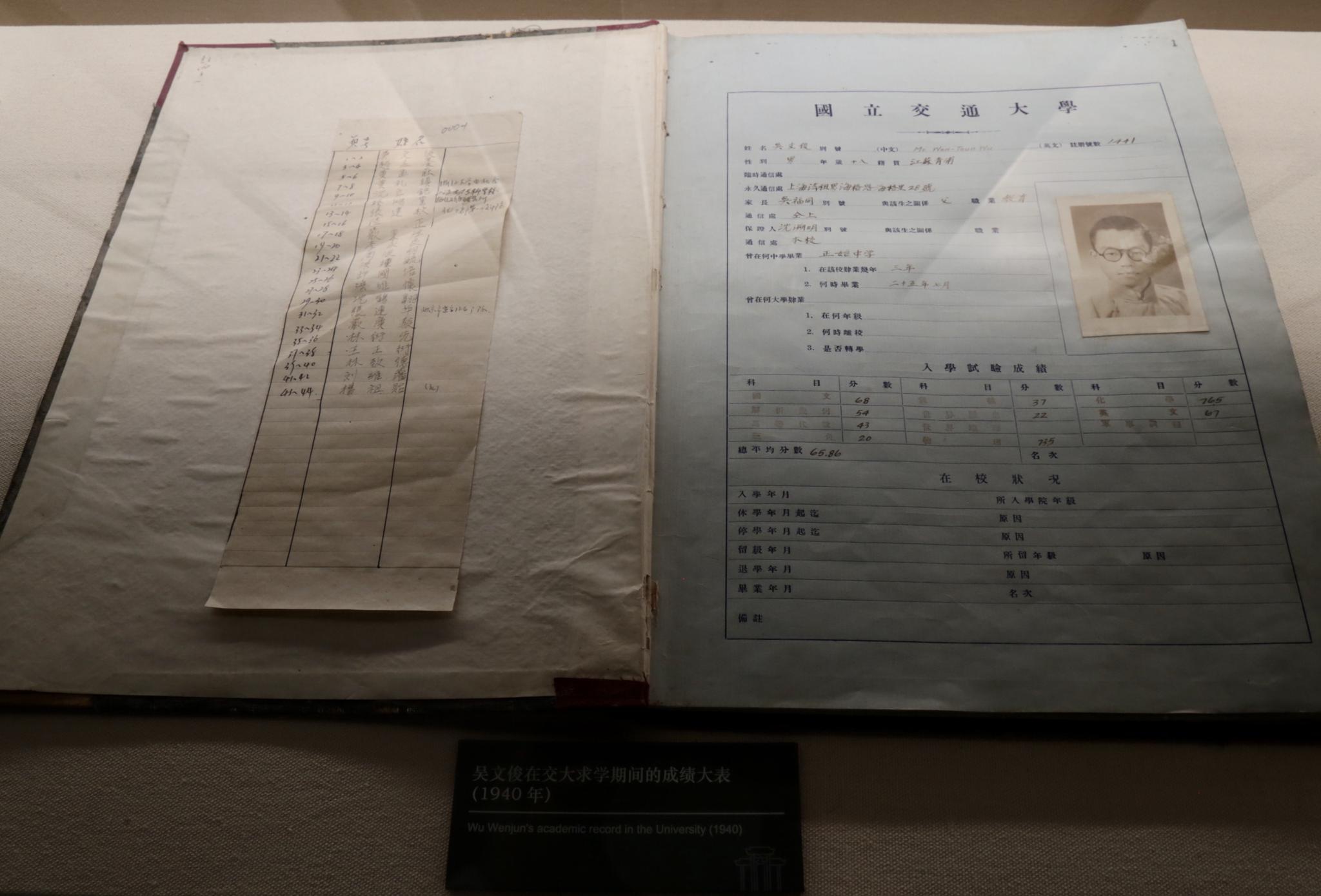 吴文俊院士的毕业生学籍档案