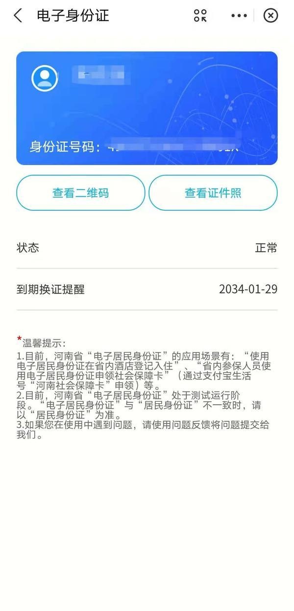 河南旅馆6月底前实现电子身份证入住登记目前仍在测试阶段尚未正式