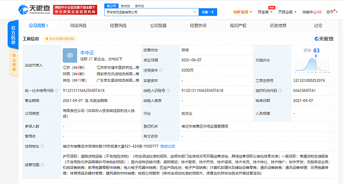 京东物流运输有限公司在江苏宿迁成立，注册资本5000万元