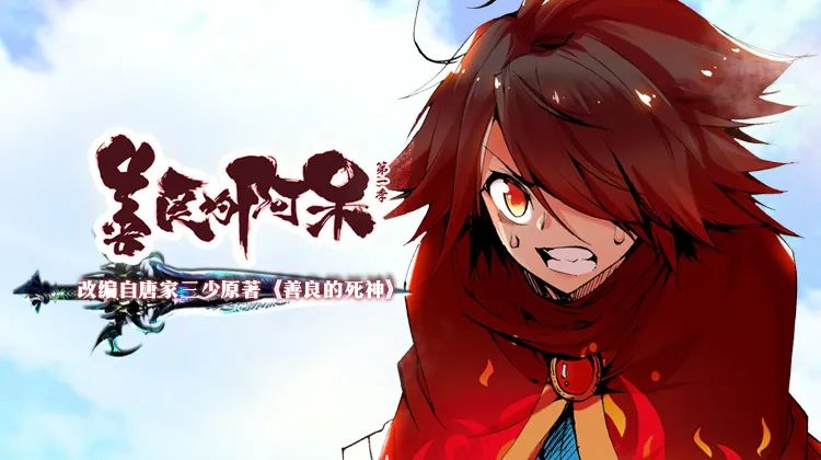 善良的阿呆第24集丨阿呆获圣物神龙之血