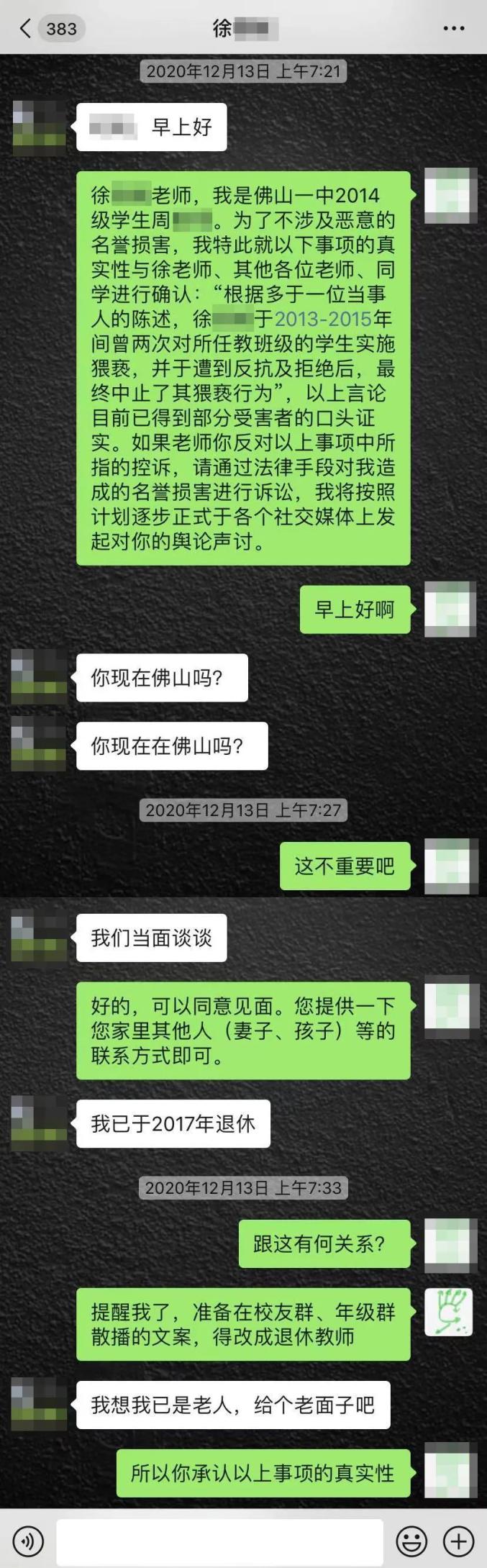 疑为周某与徐某的聊天对话截图（由受访者提供）