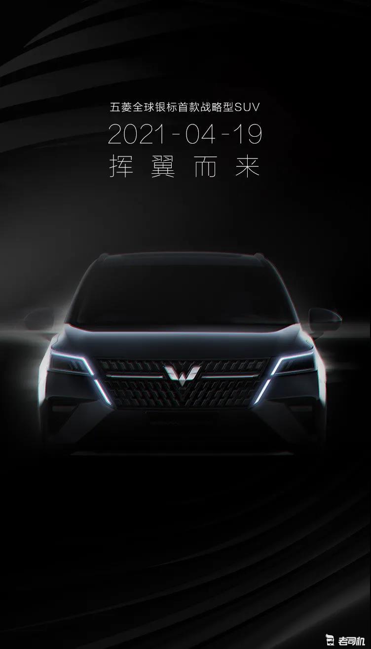 翼动美学实际理念 五菱首款银标战略型suv草图