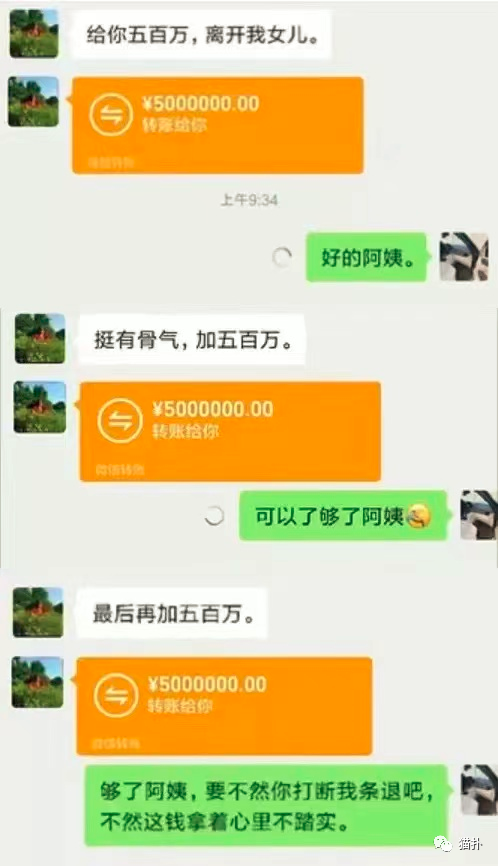沙雕图富婆转1500万要我离开她女儿这聊天记录有点刺激啊啊啊啊