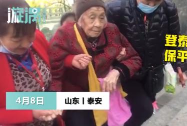 山东103岁老人连续50年爬泰山，网友：爬了一次再也不敢去了