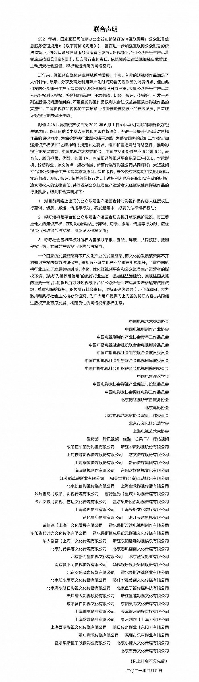 53家影视公司及5家视频平台发布关于保护影视版权的联合声明