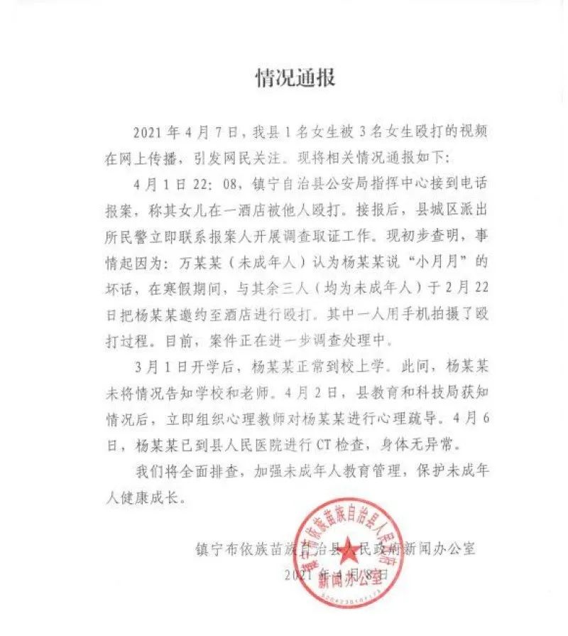 官方通报！“镇宁一名女生被打事件”查明休闲区蓝鸢梦想 - Www.slyday.coM