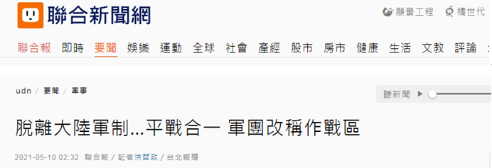 台湾联新闻网报道截图