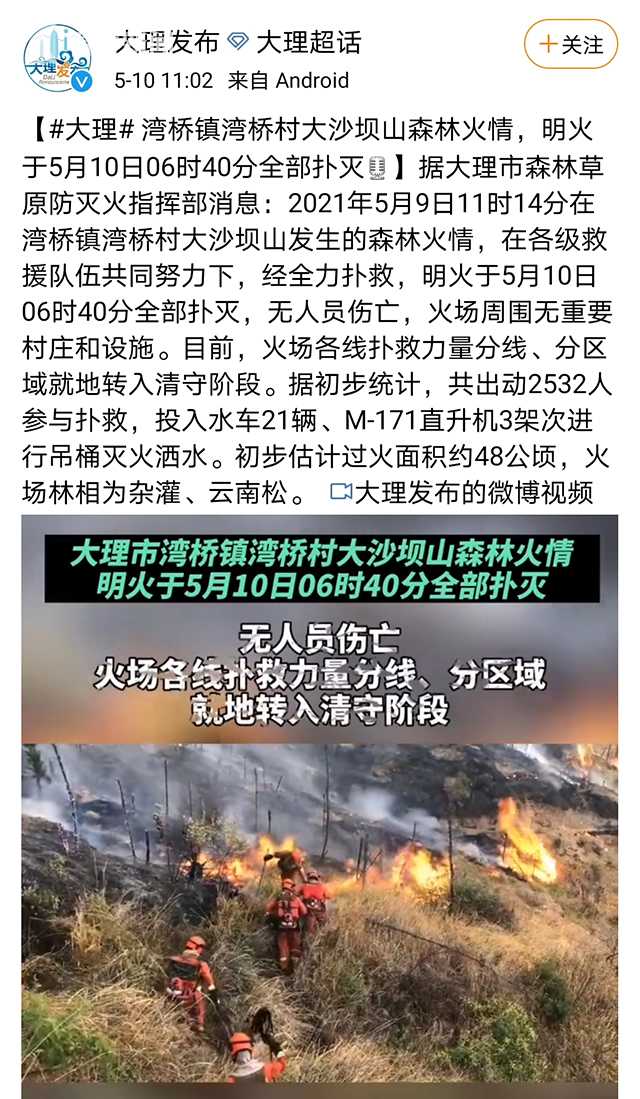 视频云南大理一消防直升机救援中失事坠入洱海