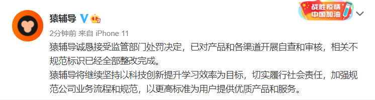 250万！“作业帮”“猿辅导”被顶格处罚休闲区蓝鸢梦想 - Www.slyday.coM