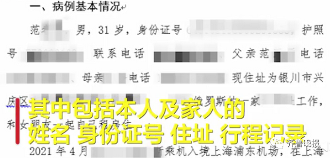 新冠感染者流调报告遭外泄，家人详细信息曝光，当地疾控中心回应休闲区蓝鸢梦想 - Www.slyday.coM