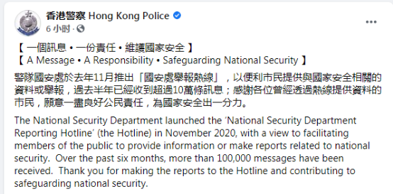 香港警察官方脸书账号发文截图