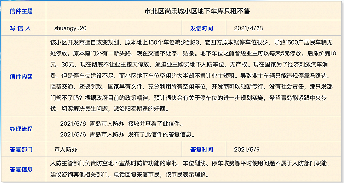 图片来源：青岛政务网