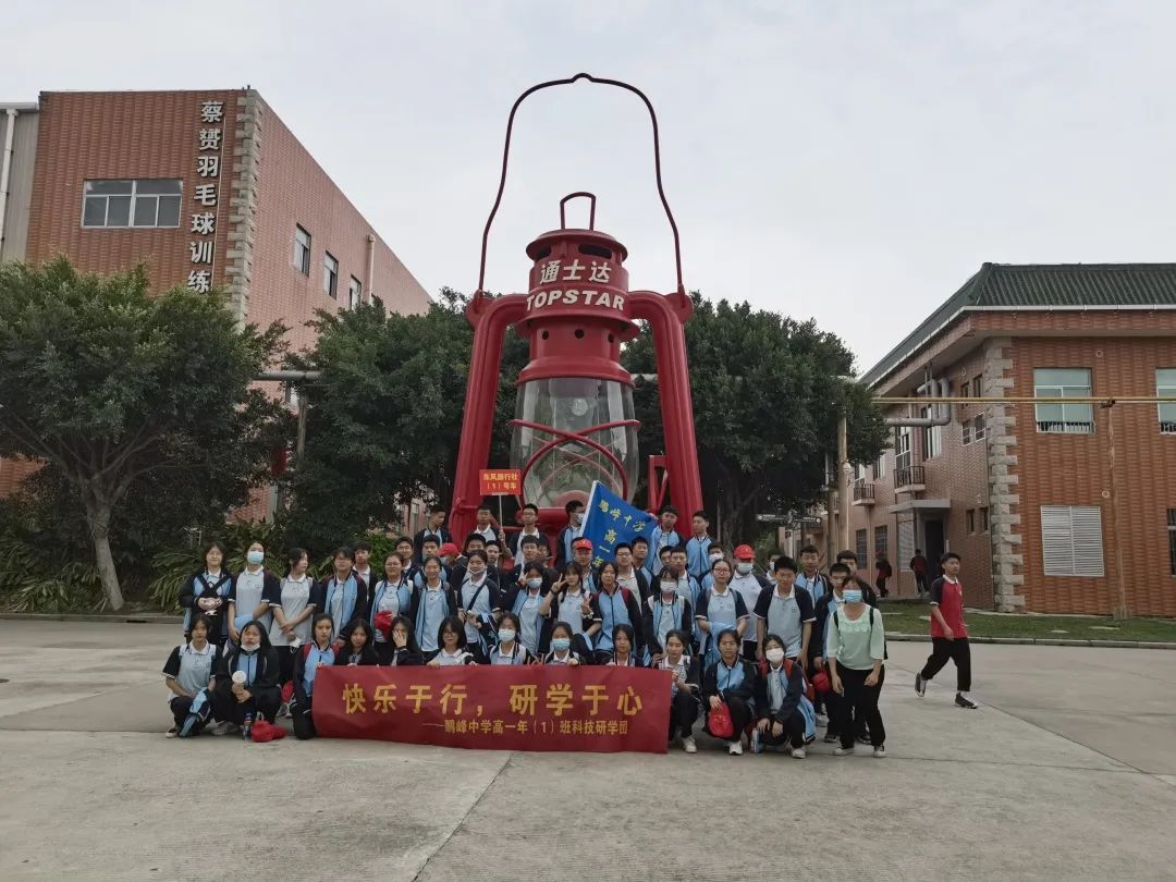 鹏峰中学开展爱党61爱国61爱科学系列研学活动