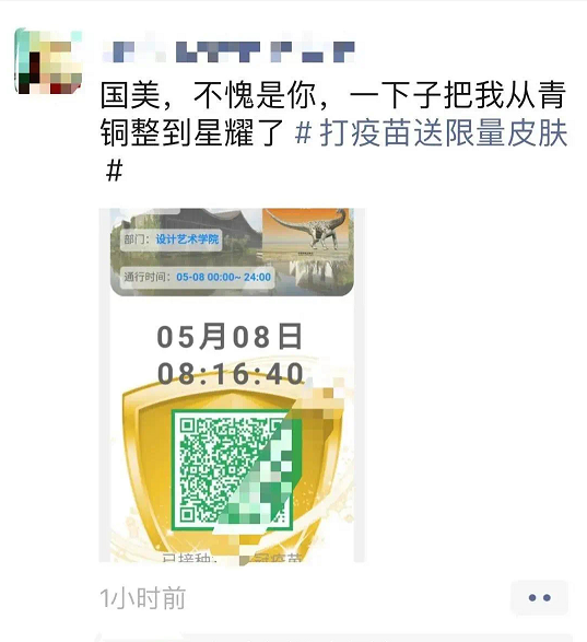 高校接种疫苗的学生健康码变金盾.图/浙江省教育厅