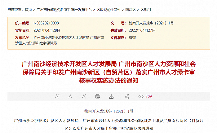 最新资讯︱一季度广东住房公积金实际缴存金额同比增25.39%、 南沙区发布人才新政