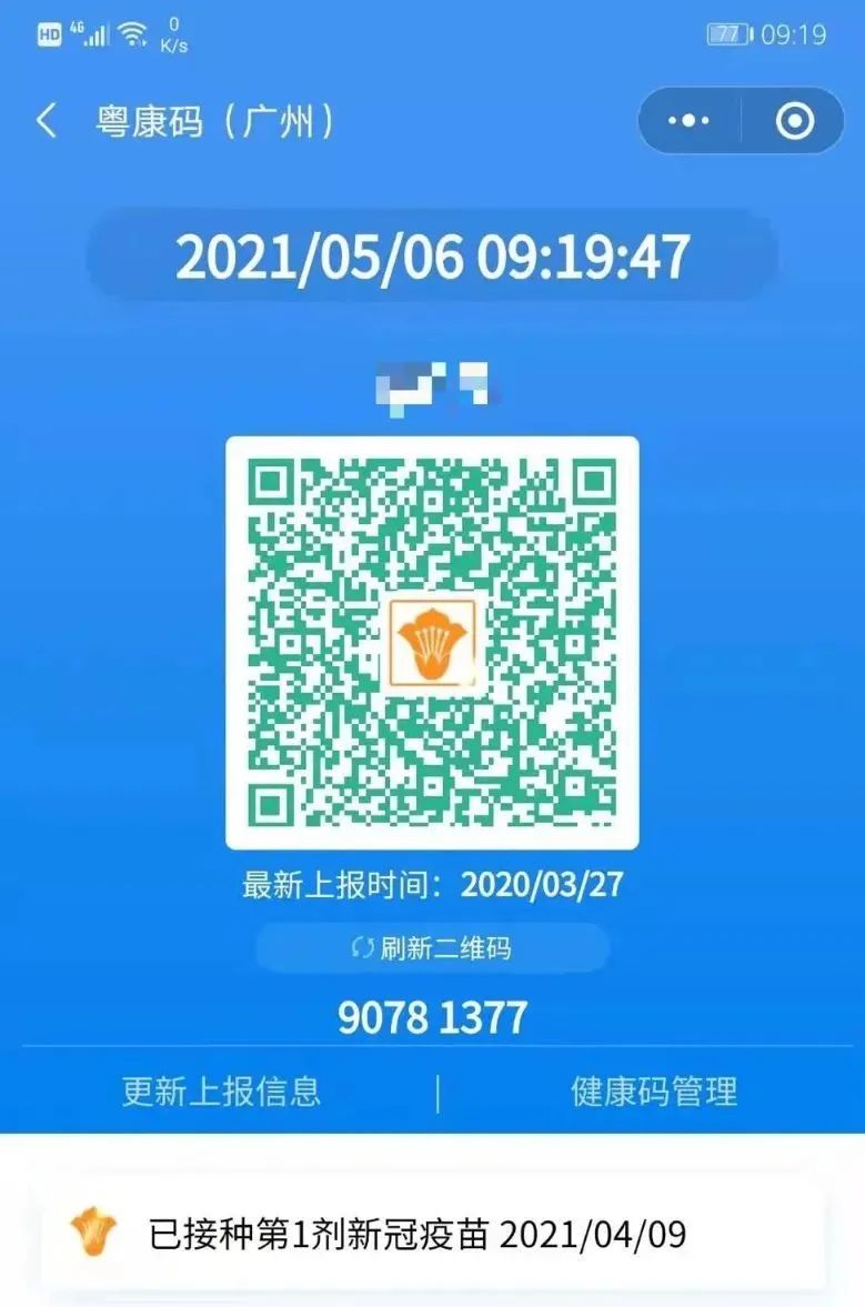 大连人注意健康码有变化