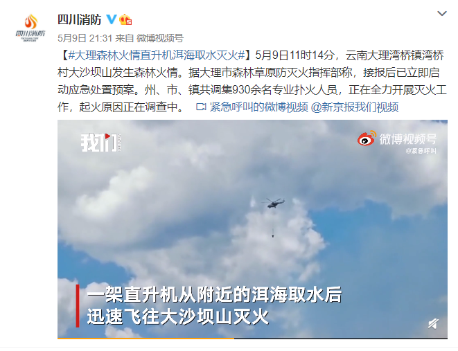 突发一直升机坠入洱海伤亡不明现场视频