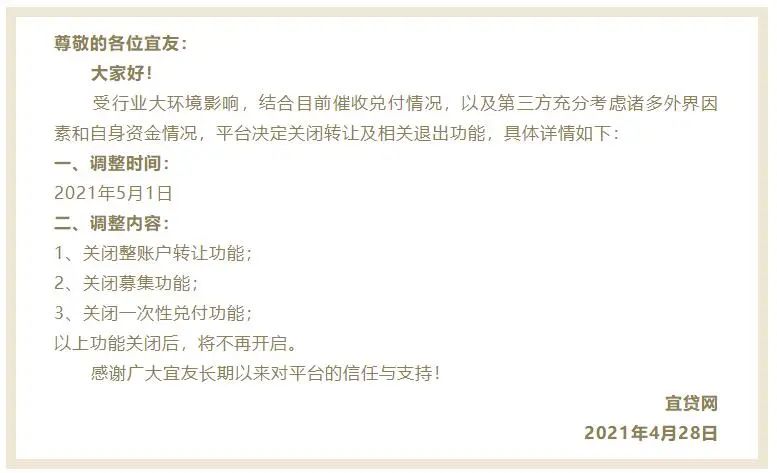 宜贷网称正接受相关部门调查暂停兑付：此前决定关闭退出功能！休闲区蓝鸢梦想 - Www.slyday.coM
