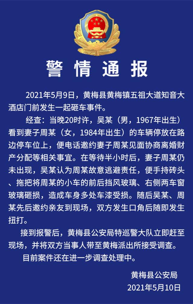 湖北黄梅发生一起砸车事件 双方当事人已被带至派出所接受调查休闲区蓝鸢梦想 - Www.slyday.coM