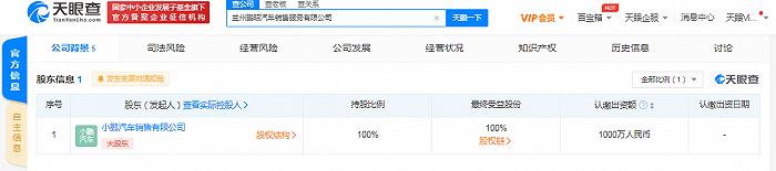 小鹏汽车在兰州成立销售公司，经营范围含充电基础设施运营