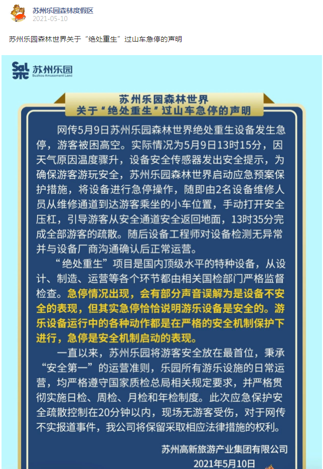 江苏一游乐园过山车急停致乘客被困高空 园方回应来了休闲区蓝鸢梦想 - Www.slyday.coM