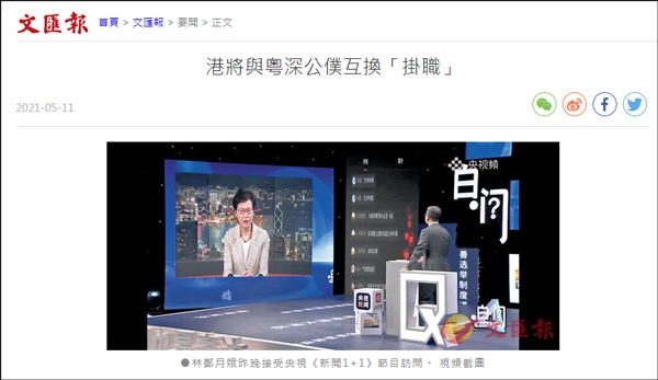 林郑月娥 香港将与内地公务员互换 挂职 公务员 林郑月娥 香港 新浪军事 新浪网 林郑月娥 香港将与内地公务员互换 挂职 公务员 林郑月娥 香港 新浪军事 新浪网